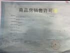 运河宝龙观邸预售许可证