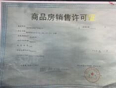 运河宝龙观邸预售许可证