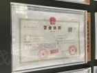 交投•置业|融创|美的 青山印开发商营业执照