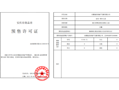 宜龙滨江上品预售许可证