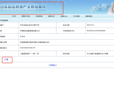 平潭三盛国际海岸预售许可证