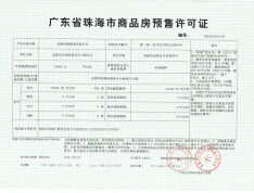 华发国际商务中心预售许可证