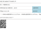 中建锦绣双城预售许可证