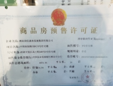 潍坊产融新城锦荣府预售许可证