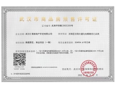 尚城国际预售许可证