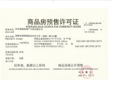 早安北京书苑预售许可证