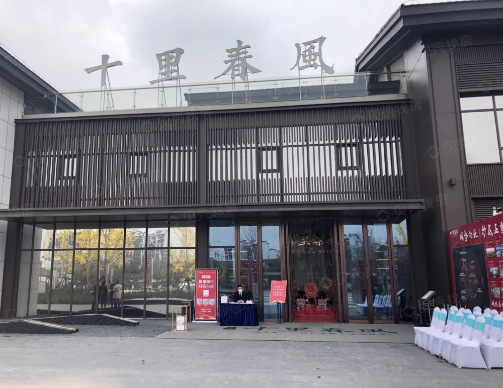 十里春风项目现场