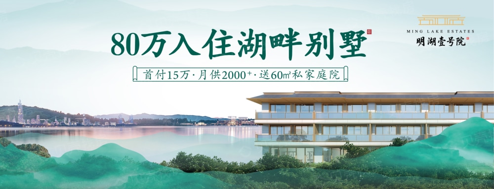 明湖壹号院效果图