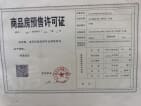 漢江新城预售许可证