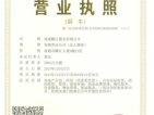 耀江广场开发商营业执照
