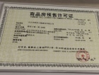 九江印预售许可证
