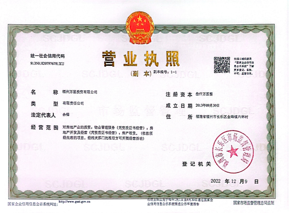 恒荣唐宁壹号开发商营业执照