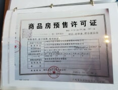 汉华天马山国际温泉度假区预售许可证