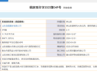 森霆春晓预售许可证