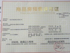 邦泰·南山国际社区·龍玺预售许可证