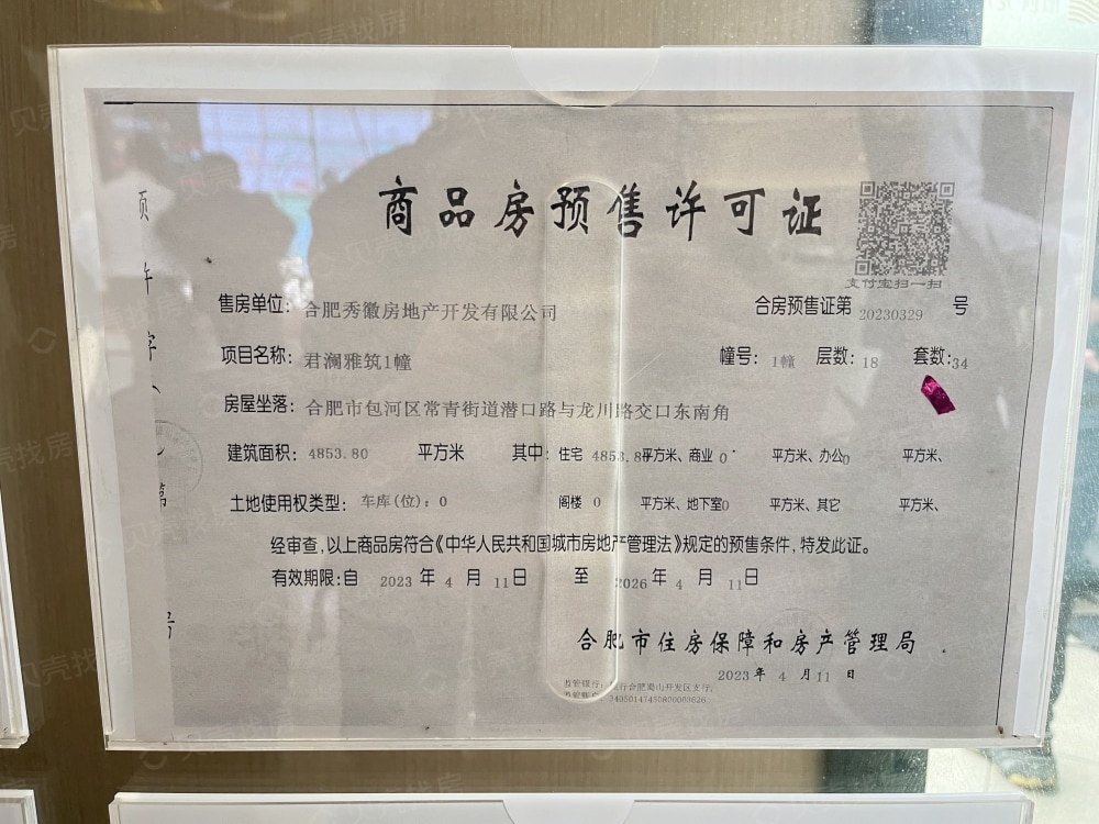 徽创龙川汇预售许可证