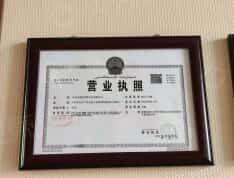 中国铁建天悦开发商营业执照