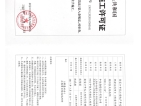长江·枫墅庄园开发商营业执照