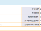 丰金紫金山庄预售许可证