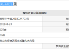 美的西江府预售许可证