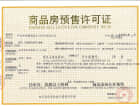 蓝光长岛国际社区预售许可证