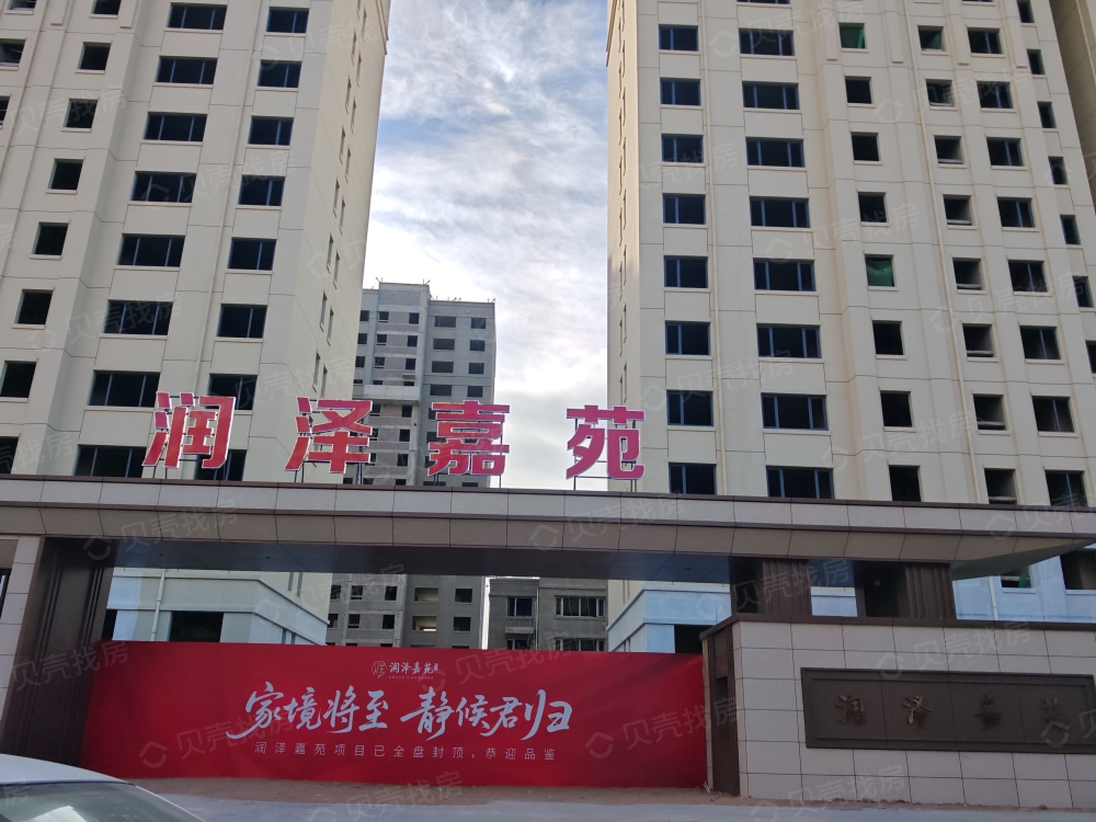 润泽嘉苑实景图
