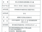 御湖新加坡国际社区预售许可证