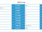 泰盈十里锦城预售许可证