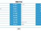 沈阳碧桂园星樾时代预售许可证