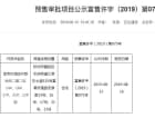 富春玫瑰园预售许可证