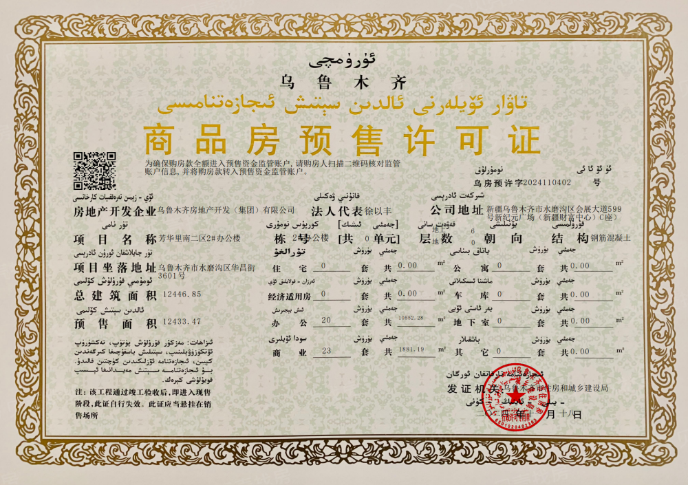 乌房芳华里预售许可证