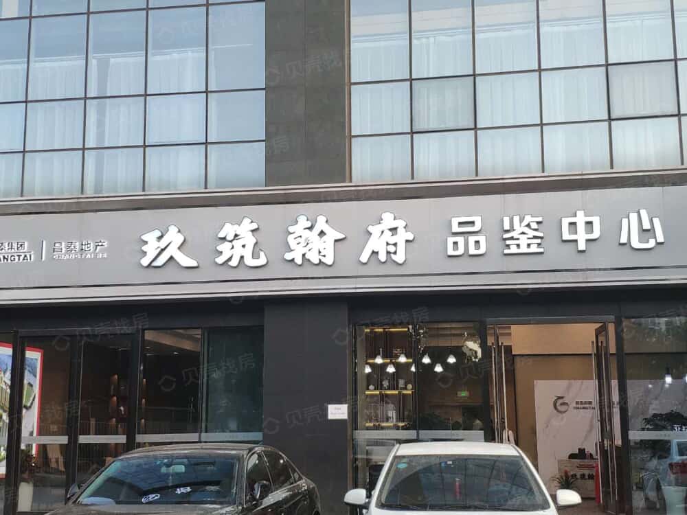 昌泰·玖筑翰府相册