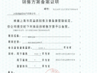 上海御湖境预售许可证