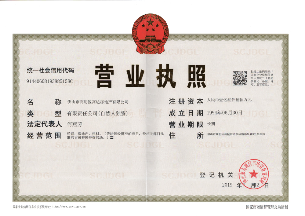 圆通泰广场开发商营业执照