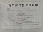 学府康城预售许可证