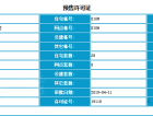 绿色家园预售许可证