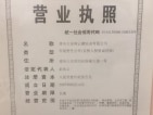 生源2018开发商营业执照