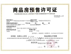 郸城建业府预售许可证