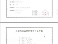 融创阿朵云岛预售许可证