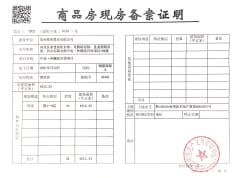 中南林樾预售许可证