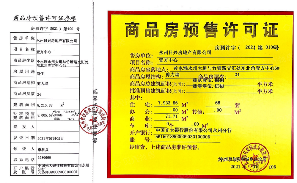 壹方中心预售许可证
