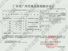 华润置地金沙瑞府预售许可证