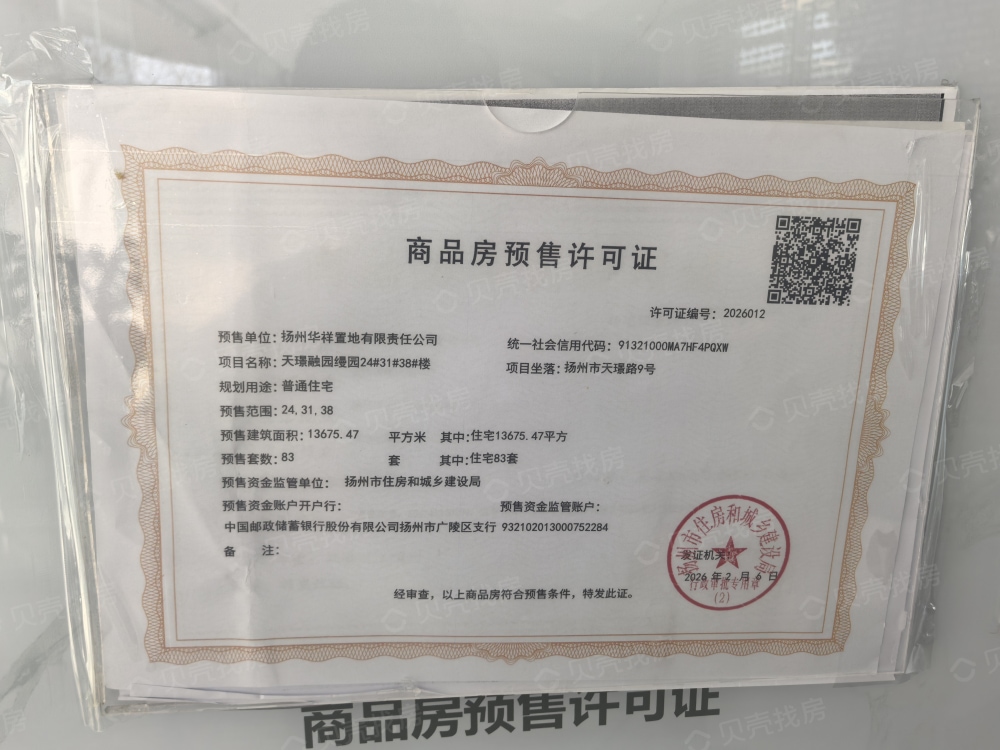 天璟融园预售许可证