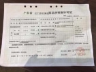 华夏幸福江悦城预售许可证