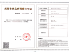朗诗未来街区预售许可证