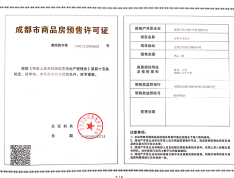 朗诗未来街区预售许可证