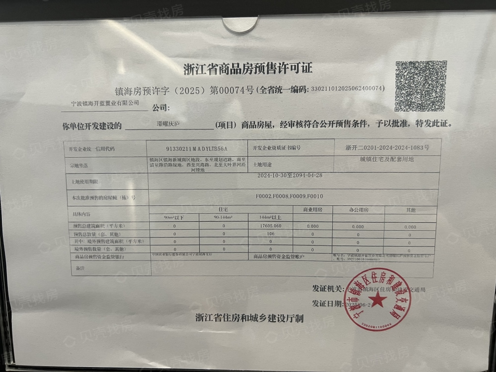 璟曜庆庐预售许可证