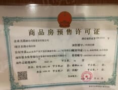 中海花园预售许可证