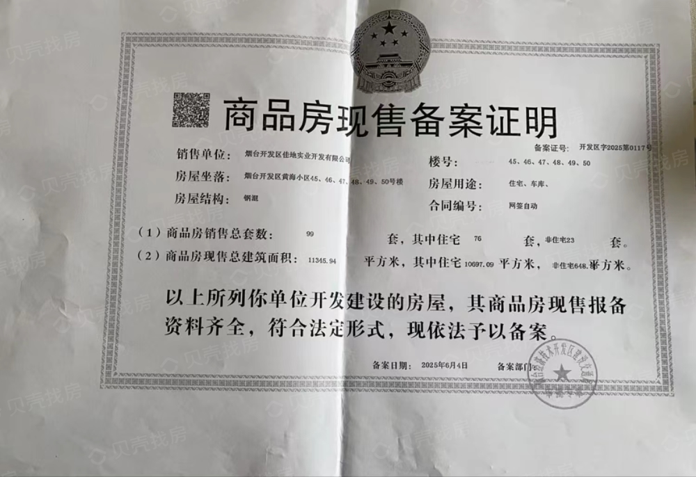 亲海翠苑预售许可证
