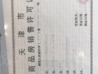 金科博翠湾预售许可证